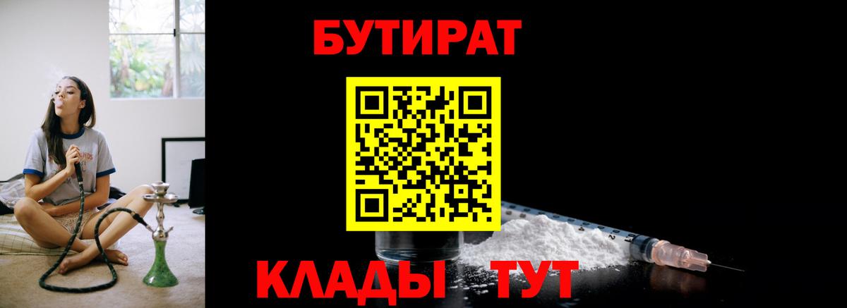 Кумертау  БУТИРАТ  Вход с VPN  БУТИРАТ буратино 