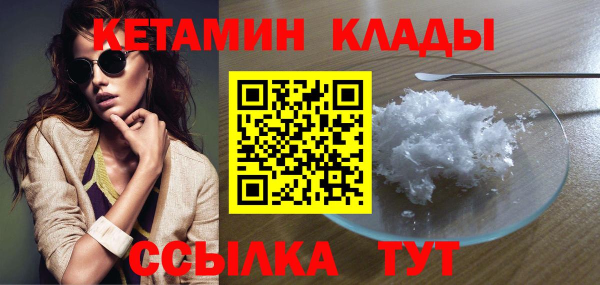 Кетамин VHQ  Вход с VPN  Кумертау  Кетамин VHQ 