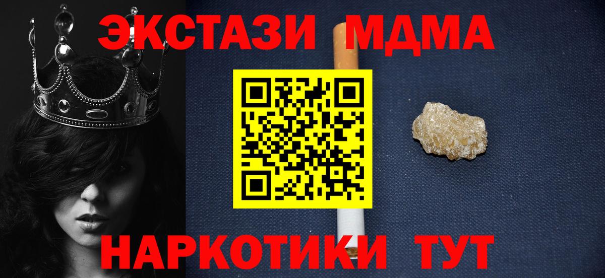 МДМА кристаллы  Вход с VPN  МДМА  Кумертау 