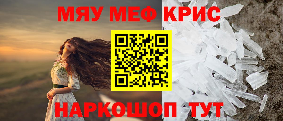 Мефедрон кристаллы  Вход с VPN  МЕФ  МЯУ-МЯУ  Мефедрон 4 MMC  Кумертау 