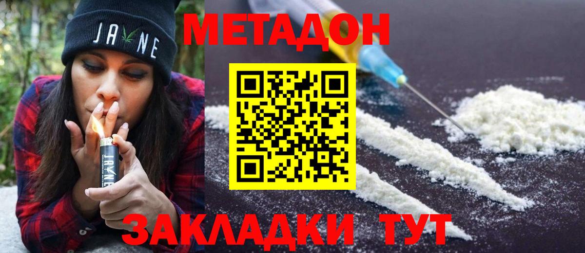 МЕТАДОН VHQ Кумертау