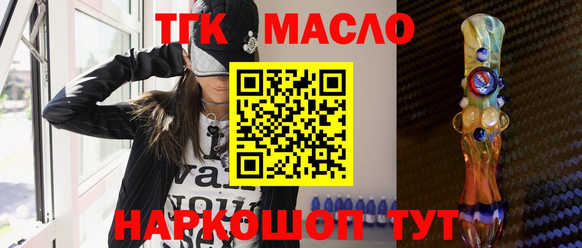 Дистиллят ТГК THC oil Кумертау